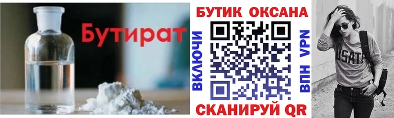 БУТИРАТ Butirat  Нерюнгри 