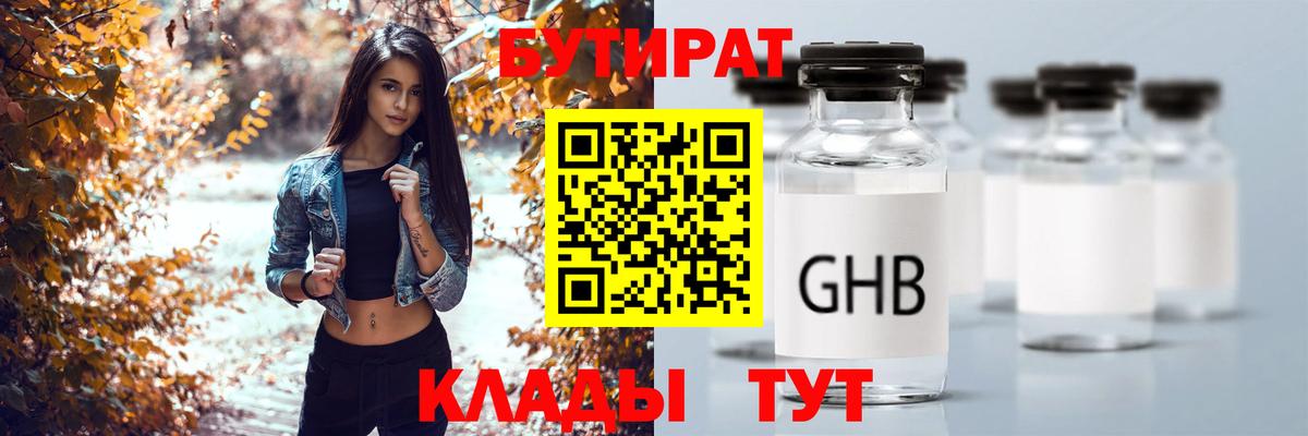 Бутират BDO 33% Нерюнгри