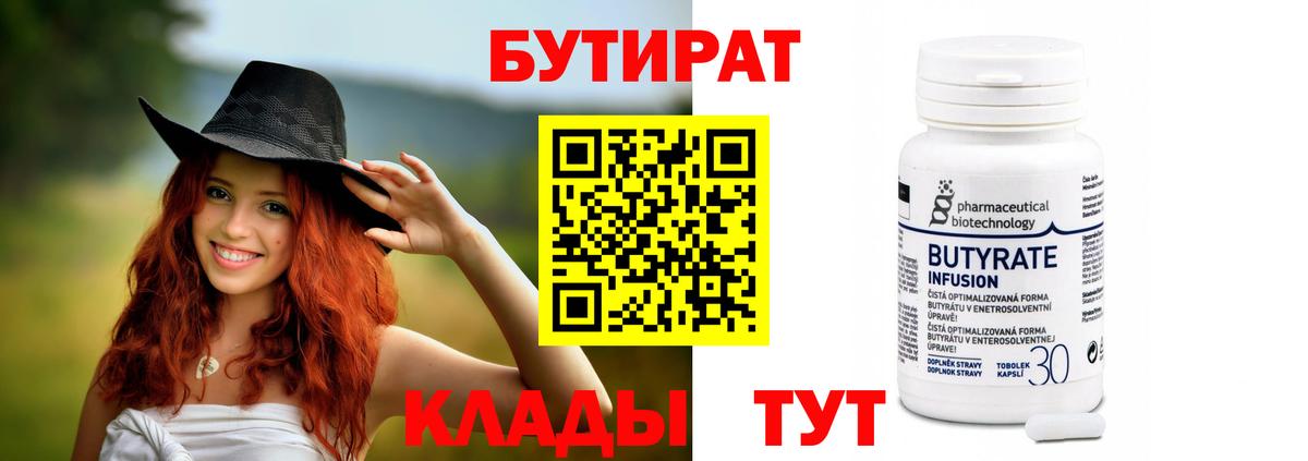 Нерюнгри  Бутират Butirat  Вход с VPN 