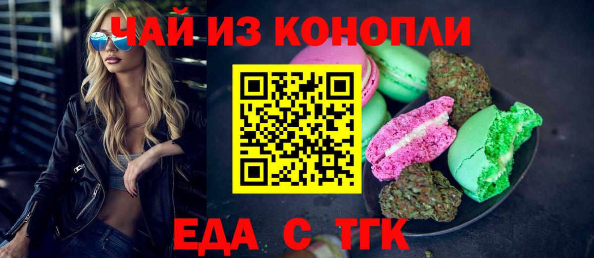 Нерюнгри  Еда ТГК конопля  Вход с VPN 