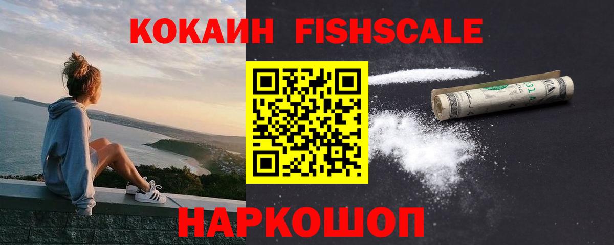 COCAIN FishScale Нерюнгри