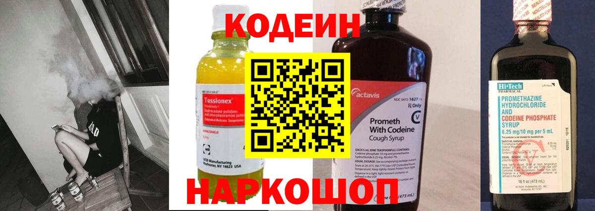 Codein Purple Drank  Вход с VPN  Нерюнгри 