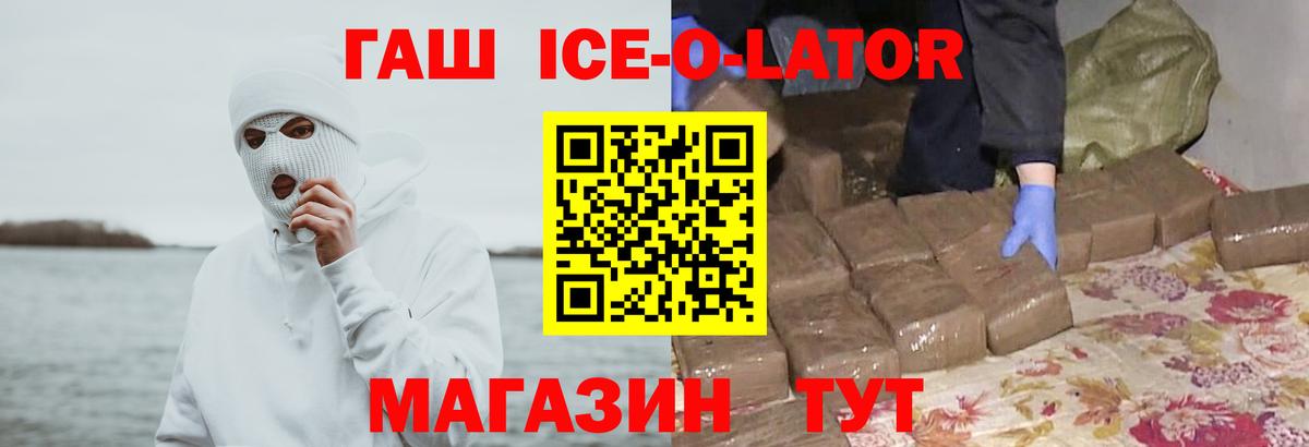 ГАШИШ Premium  Нерюнгри  ГАШ Ice-O-Lator 
