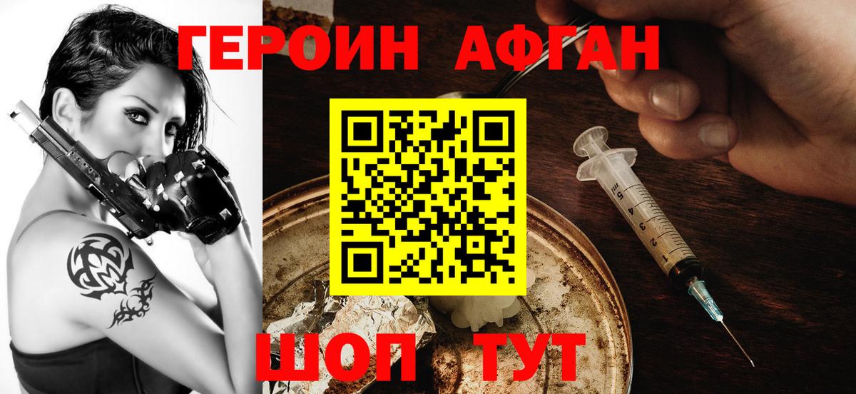 Героин Афган Нерюнгри