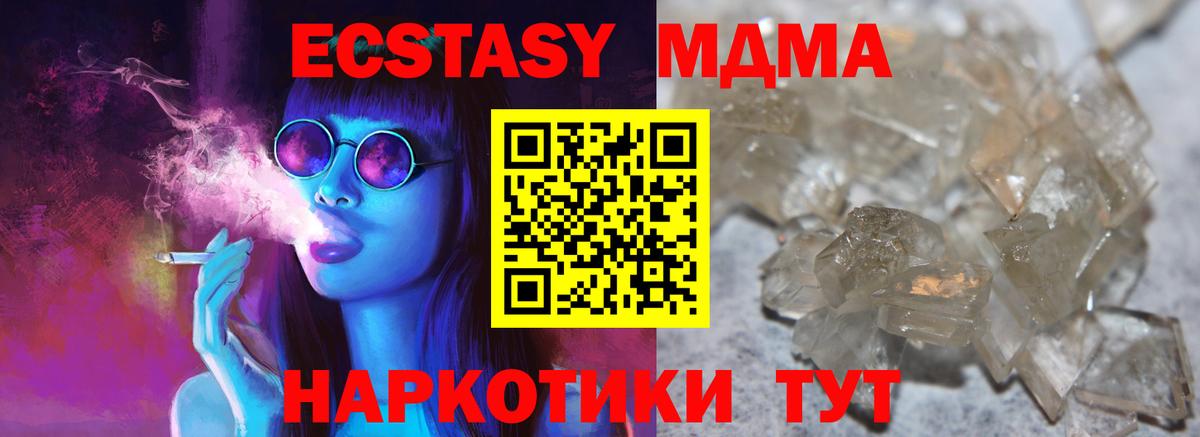 МДМА кристаллы  MDMA  МДМА Molly  Нерюнгри 
