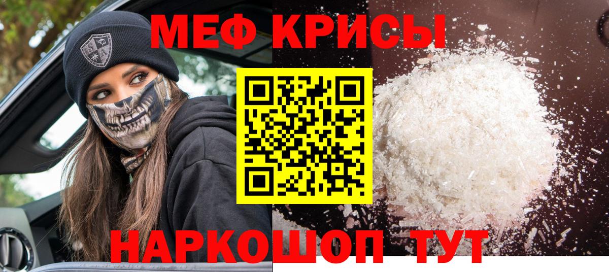 Нерюнгри  Меф  МЕФ кристаллы  Вход с VPN  МЯУ-МЯУ кристаллы 