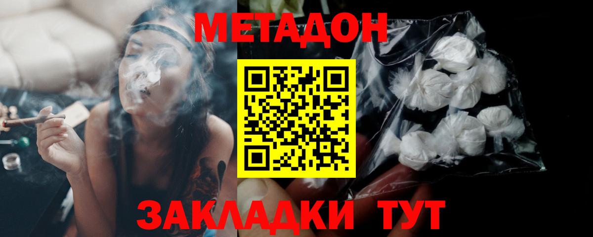 МЕТАДОН methadone  Вход с VPN  Нерюнгри 
