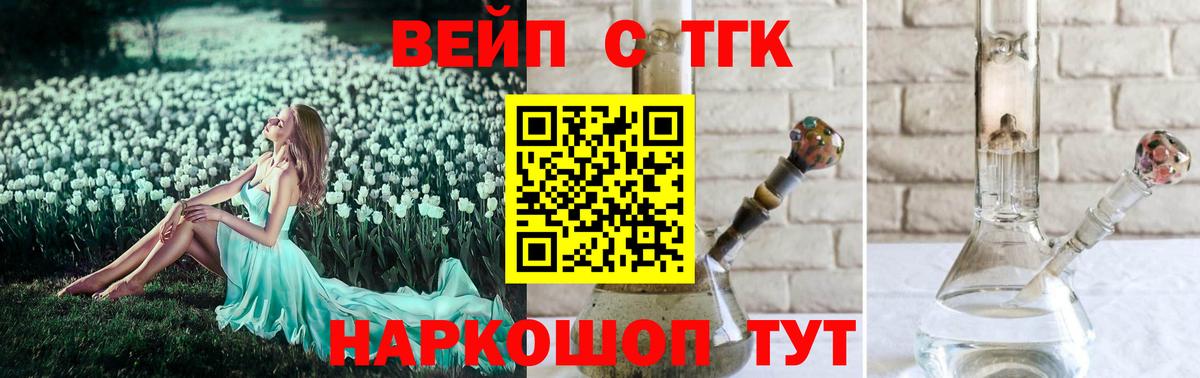 Дистиллят ТГК вейп Нерюнгри